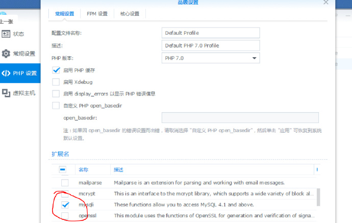 群晖 mysqli_connect不支持解决方法 PHP