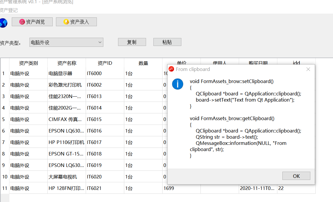 QT5  操作粘贴板